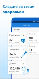 Телемед-72 1.43.280. Скриншот 4