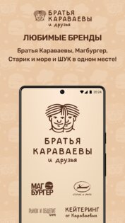 Караваевы 3.3.1. Скриншот 1