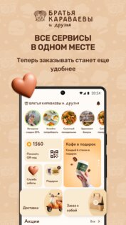 Караваевы 3.3.1. Скриншот 2