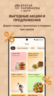 Караваевы 3.3.0. Скриншот 4