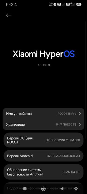 HyperOS 3.1: POCO M6 Pro 4G и Redmi Note 13 Pro 4G