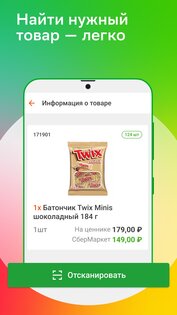 ShopperApp 126.26.3. Скриншот 1