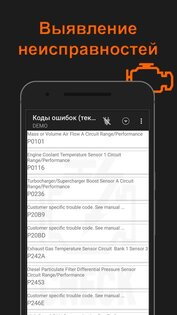 OBD2pro 1.0.8. Скриншот 1