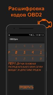 OBD2pro 1.0.8. Скриншот 3