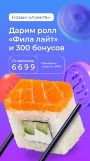 ЁбиДоёби – доставка роллов 7.0.30. Скриншот 3