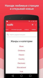 Радио 4.0.15. Скриншот 1