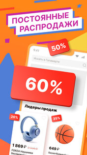 Галамарт 3.5.1. Скриншот 1