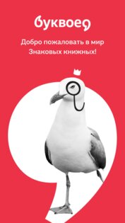 Буквоед 2.22.0. Скриншот 1
