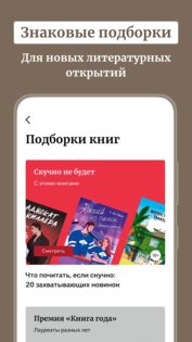 Буквоед 2.22.0. Скриншот 5
