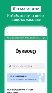 Буквоед 2.22.0. Скриншот 7