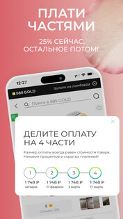 Золото 585 2.64.1. Скриншот 5
