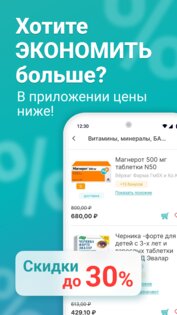ТвояАптека.рф 7.1.179. Скриншот 1