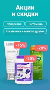 ТвояАптека.рф 7.1.179. Скриншот 2