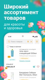 ТвояАптека.рф 7.1.179. Скриншот 3