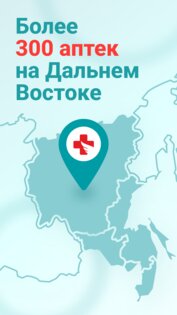 ТвояАптека.рф 7.1.179. Скриншот 4