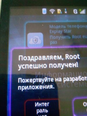Как получить Root на Explay Star