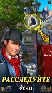 Sherlock: Поиск предметов 1.70.6901. Скриншот 1
