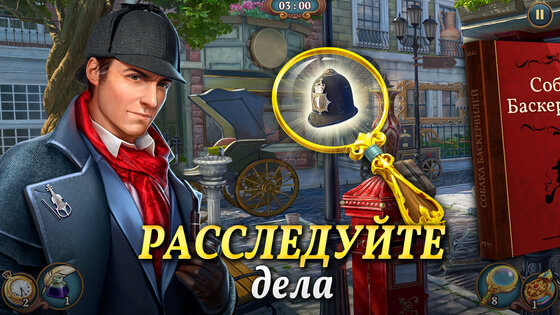Sherlock: Поиск предметов 1.70.6901. Скриншот 9