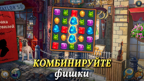 Sherlock: Поиск предметов 1.70.6901. Скриншот 10