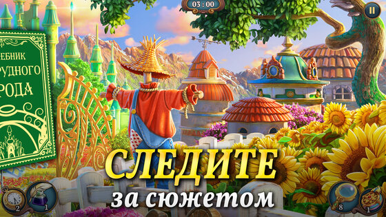 Sherlock: Поиск предметов 1.70.6901. Скриншот 14