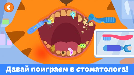 Стоматолог: игры для детей 1.1.0. Скриншот 1