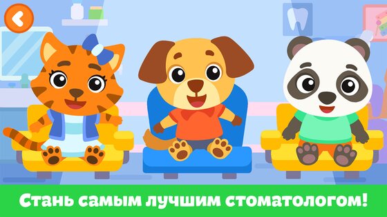Стоматолог: игры для детей 1.1.0. Скриншот 5