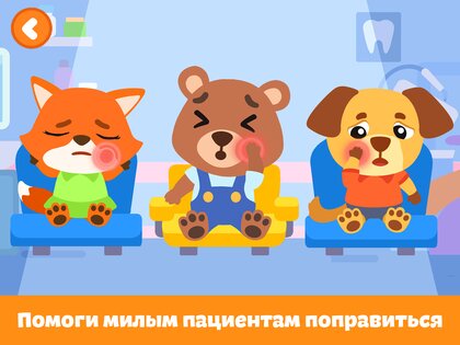 Стоматолог: игры для детей 1.1.0. Скриншот 8