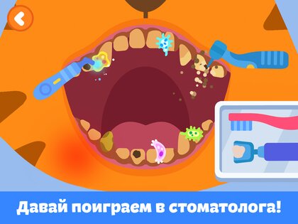 Стоматолог: игры для детей 1.1.0. Скриншот 11