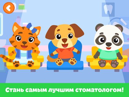 Стоматолог: игры для детей 1.1.0. Скриншот 15