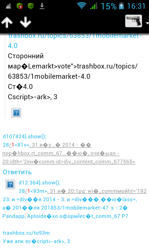 Подскажите, что это. Скриншот 1