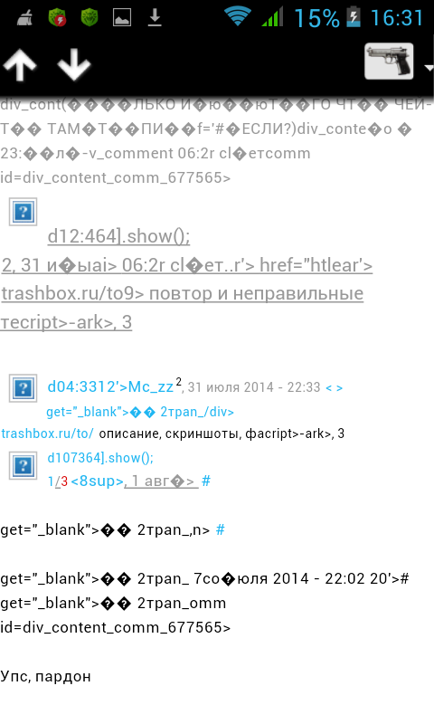 Подскажите, что это. Скриншот 2