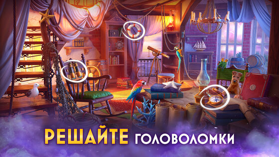Twilight Land: Поиск предметов 1.30.2500. Скриншот 8