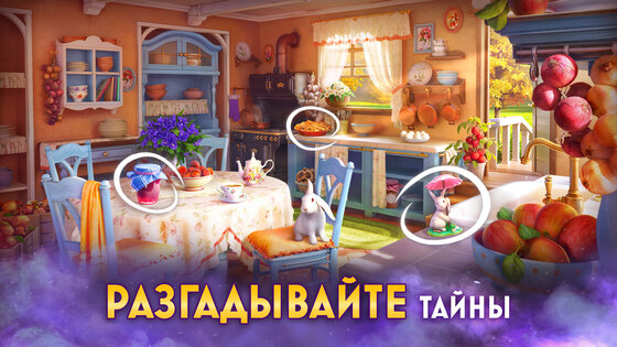 Twilight Land: Поиск предметов 1.30.2500. Скриншот 15