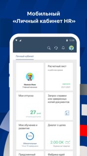 Личный кабинет HR 1.96.27. Скриншот 1