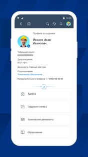Личный кабинет HR 1.96.27. Скриншот 4