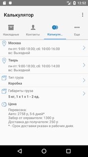 ТК Энергия 1.158-api3-energy. Скриншот 3