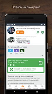 Автошкола-Контроль 11.2.01. Скриншот 2