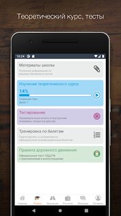 Автошкола-Контроль 11.2.01. Скриншот 3