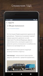 Автошкола-Контроль 11.2.01. Скриншот 5
