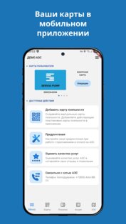 Servio Pump Mobile 2.60.0. Скриншот 2