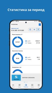Servio Pump Mobile 2.60.0. Скриншот 5