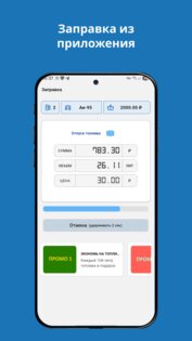 Servio Pump Mobile 2.60.0. Скриншот 8