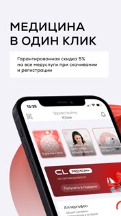CLPRIME Медицинская экосистема 4.6.0. Скриншот 1