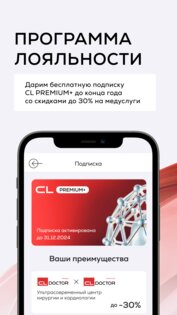 CLPRIME Медицинская экосистема 4.6.0. Скриншот 3