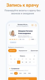 Поликлиника.ру 1.18.3. Скриншот 2