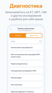 Поликлиника.ру 1.18.3. Скриншот 3