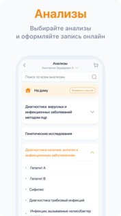 Поликлиника.ру 1.18.3. Скриншот 4