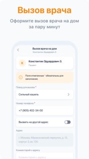 Поликлиника.ру 1.18.3. Скриншот 5