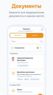 Поликлиника.ру 1.18.3. Скриншот 6