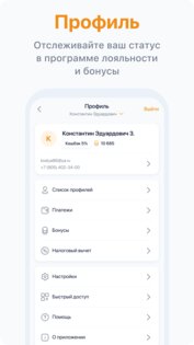 Поликлиника.ру 1.18.3. Скриншот 7